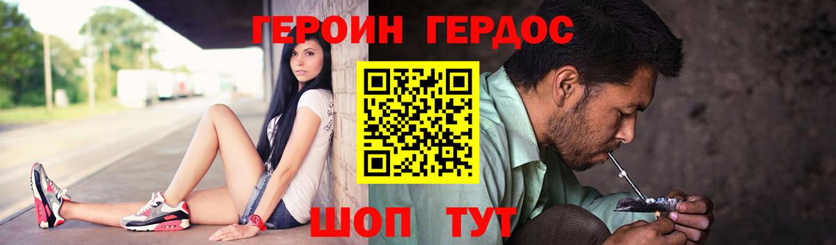ГЕРОИН  ГЕРОИН хмурый  Вход с VPN  Реутов 