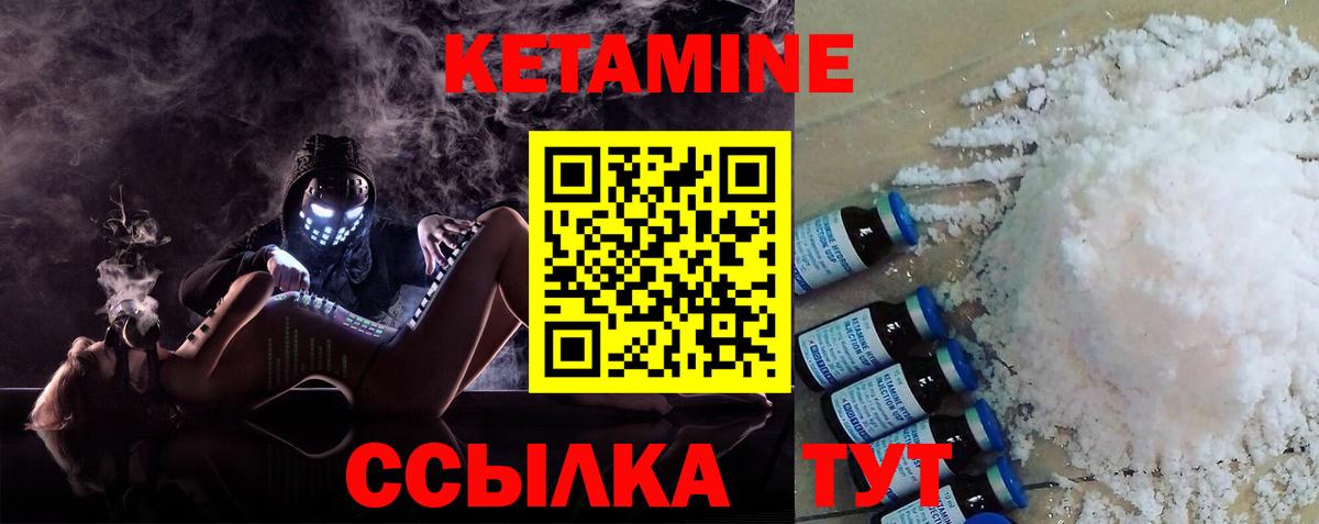 КЕТАМИН VHQ Реутов