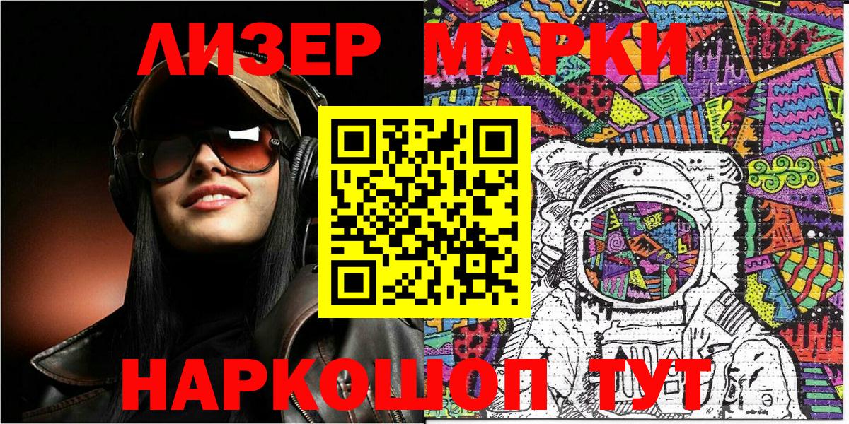 Наркотические марки 1,8мг Реутов