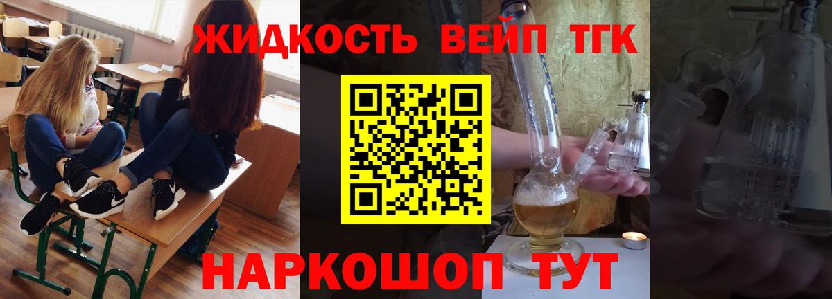 Дистиллят ТГК вейп с тгк Реутов